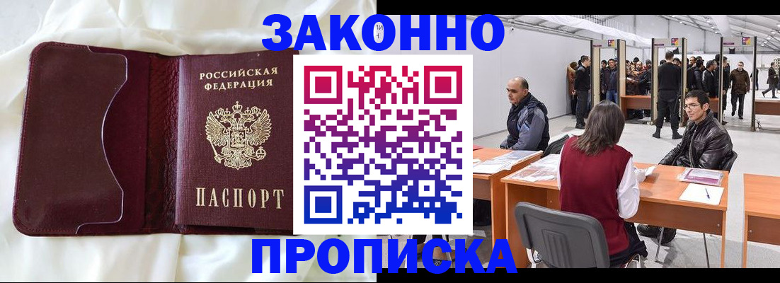 прописка для военкомата в Анапе