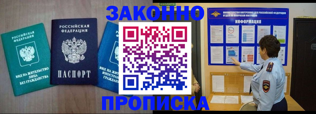 временная регистрация в квартире в Анапе