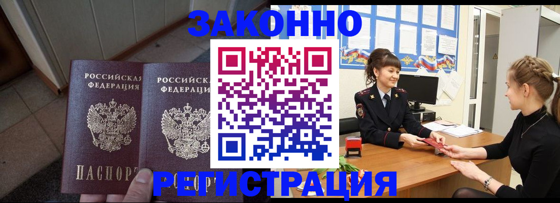 прописка штамп в Анапе